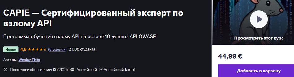 [Udemy] Wesley Thijs ― CAPIE - Сертифицированный э_0.jpg